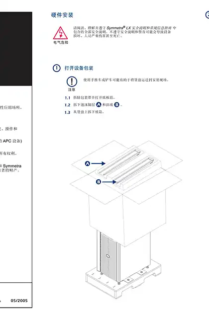 schneider施耐德Symmetra LX 塔式安装 220_230_240 VAC